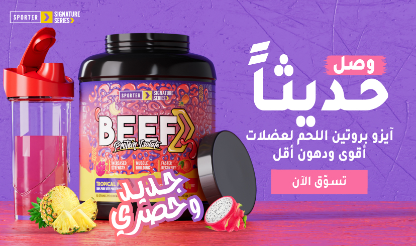 Main - Sporter - Beef Protein Isolate - ar