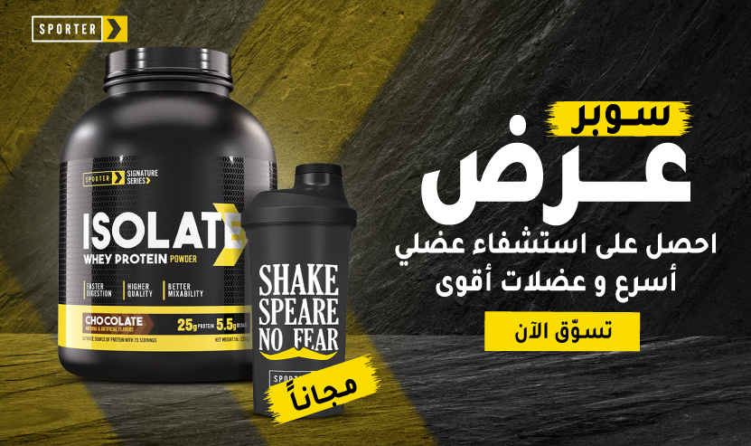 Main - Sporter - Whey Protein Isolate - ar