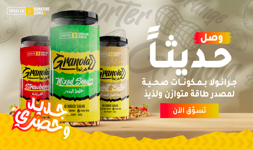 Main - Egypt - Sporter Granola - ar