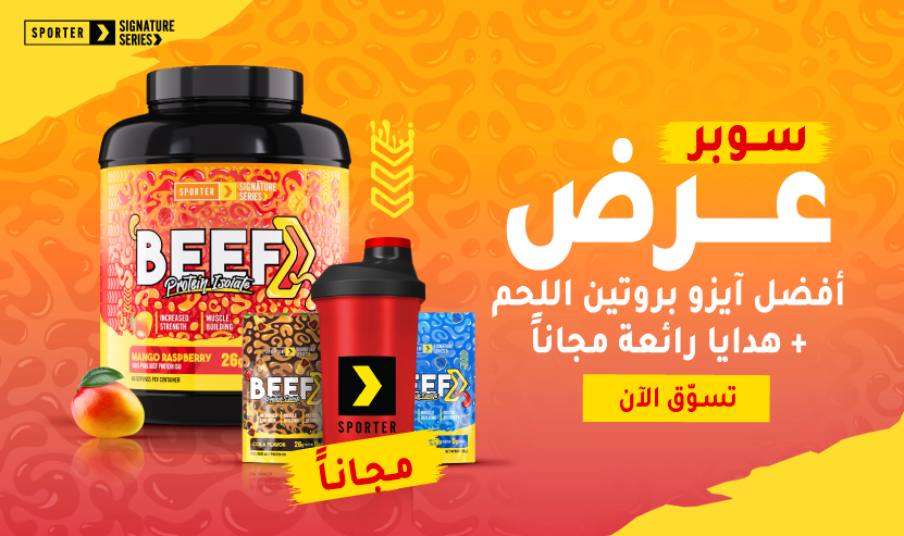 Main - Sporter - Beef Protein Isolate Offer bundle - ar