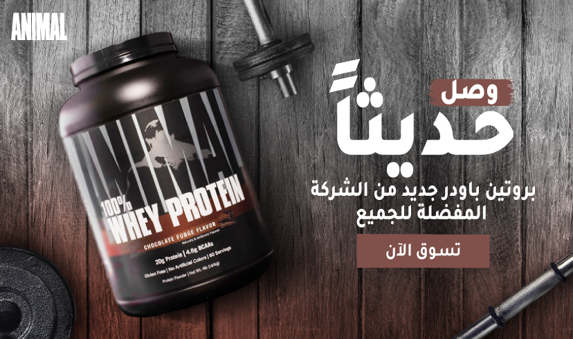 Main - Animal Nutrition - 100% Whey Protein - AR