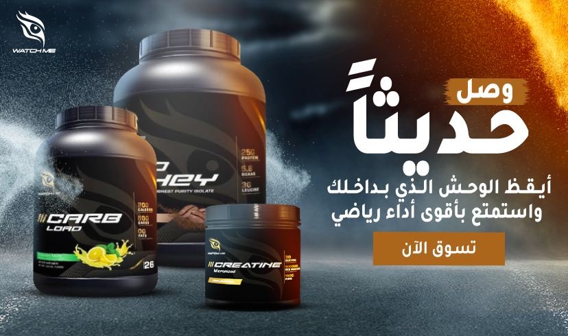 Main - Watchme Supps - AR egypt.